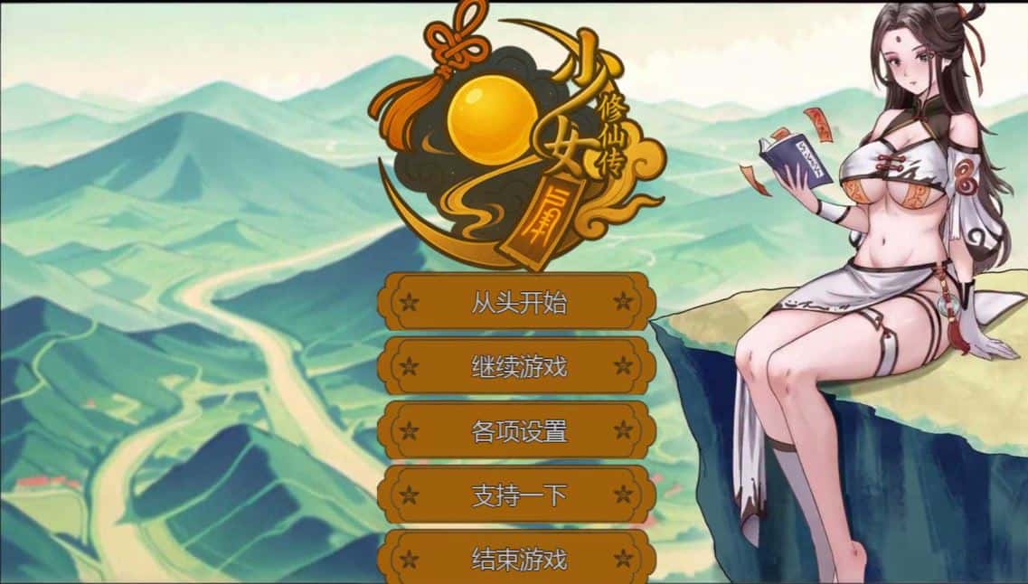 少女修仙传 Ver0.2.0.1 官方中文版