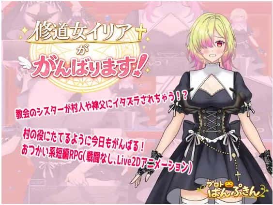 伊利亚修女一定会尽力的！