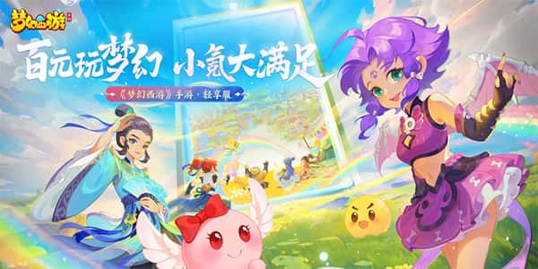 梦幻西游单机无限仙玉版全息投影